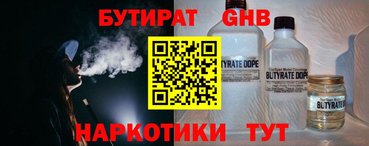 Ишимбай  Бутират  Вход с VPN  Бутират BDO 33% 