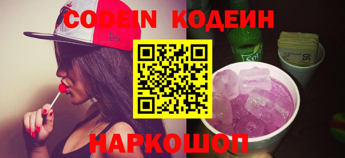 Codein Purple Drank  Вход с VPN  где можно купить наркотик  Ишимбай  Кодеиновый сироп Lean Purple Drank 