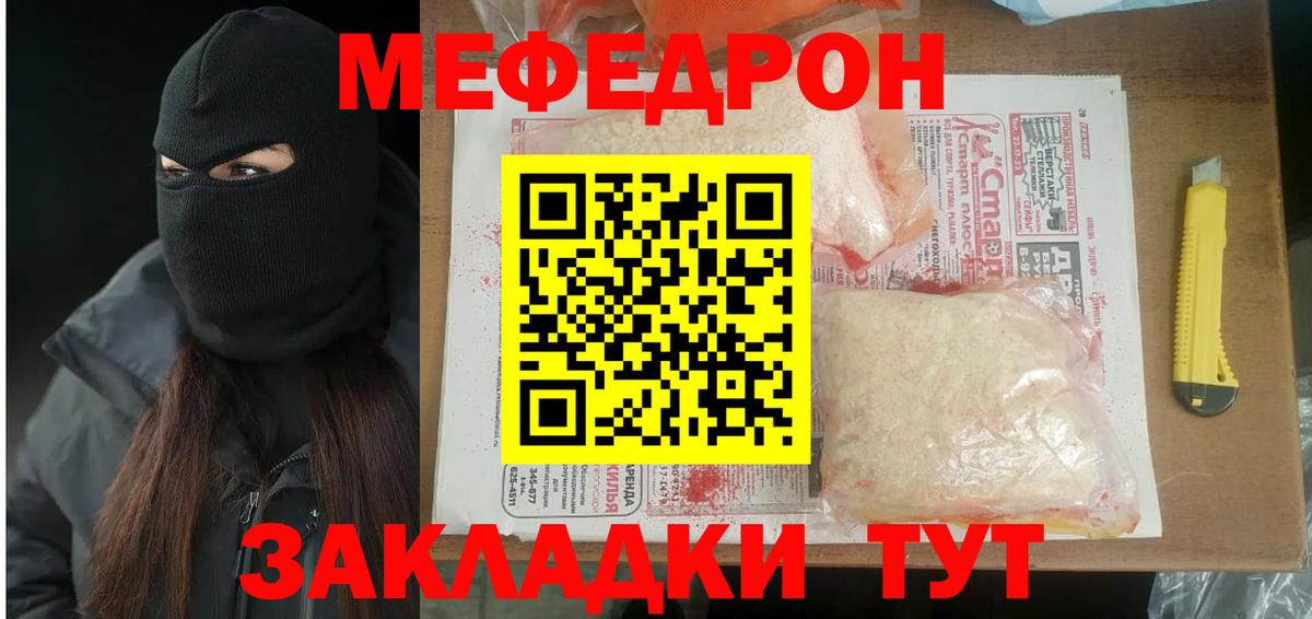 Ишимбай  МЯУ-МЯУ мука  Меф  Меф VHQ  Вход с VPN 