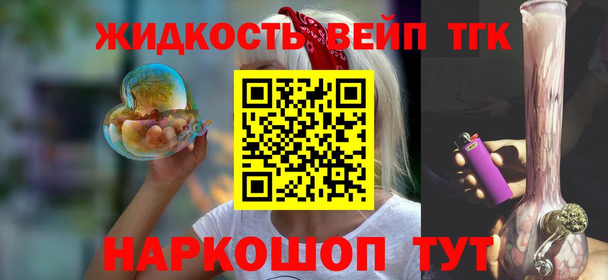 ТГК вейп с тгк Ишимбай